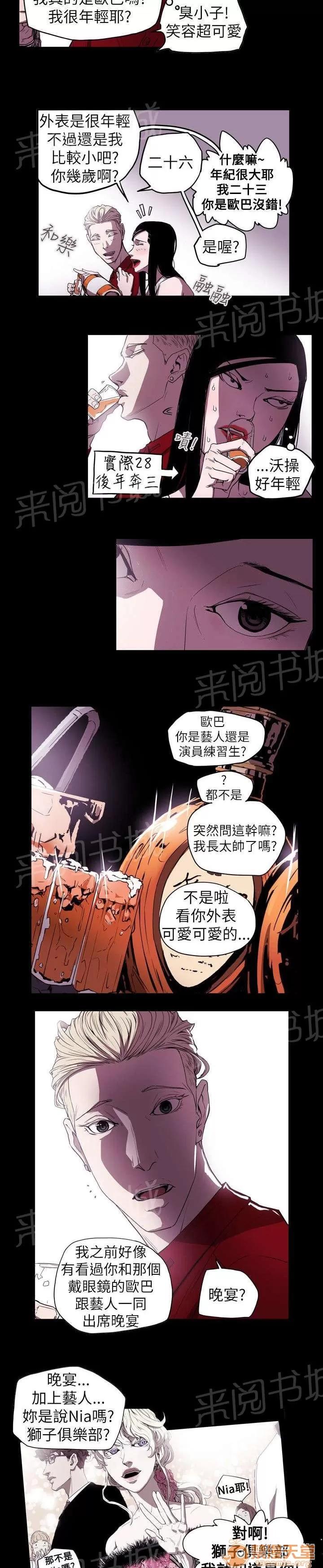 溫柔的騙局 酒吧 第9页
