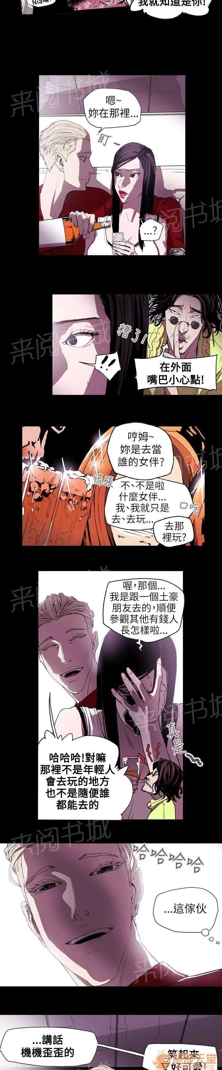 溫柔的騙局 酒吧 第10页