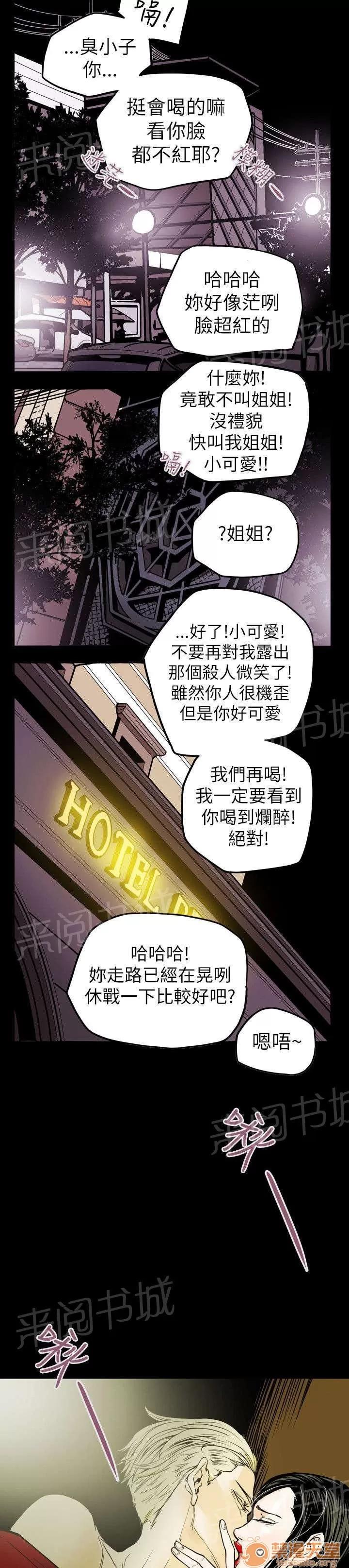 溫柔的騙局 酒吧 第19页