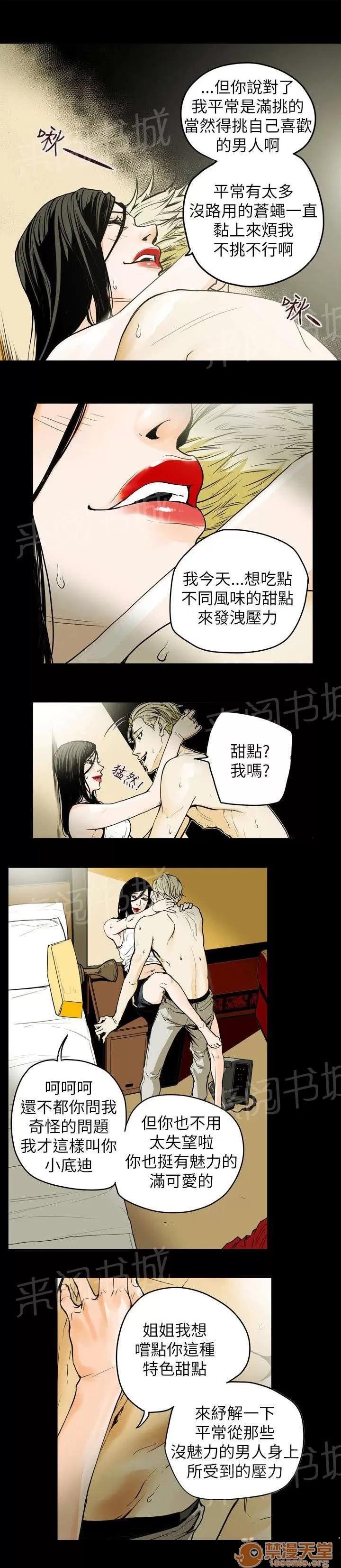 溫柔的騙局 豔遇 第3页