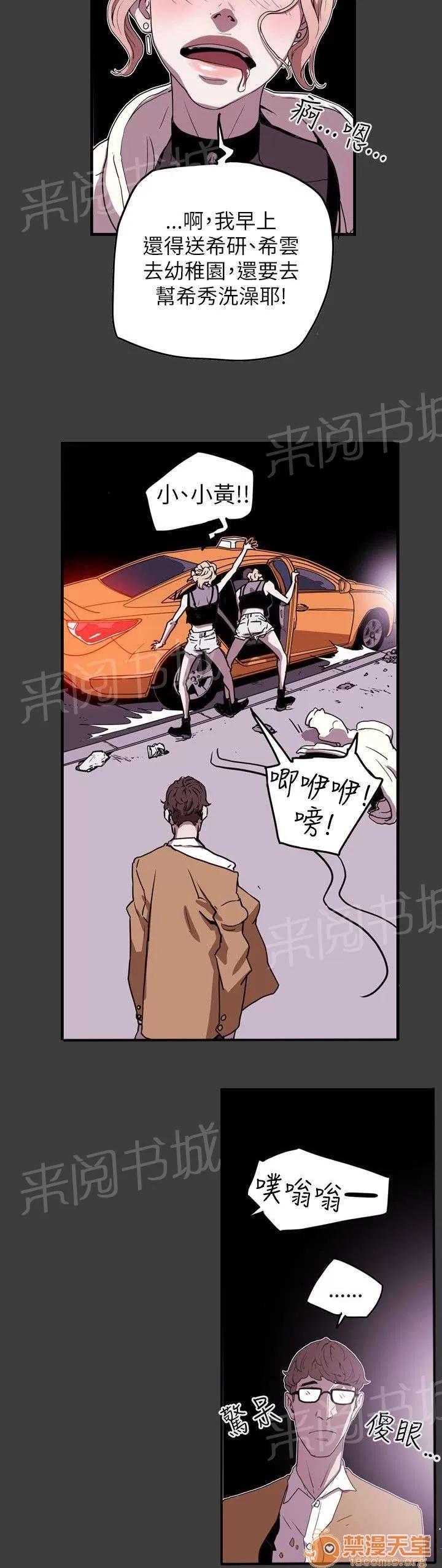 溫柔的騙局 豔遇 第9页