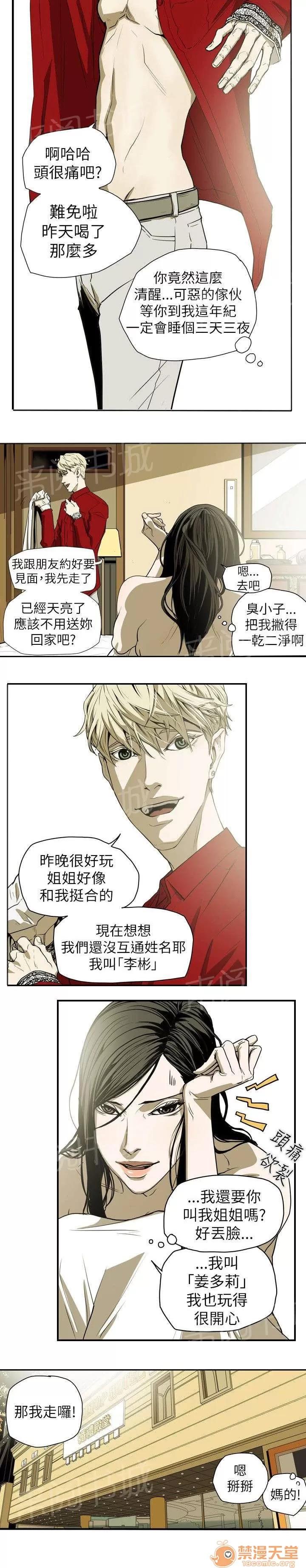 溫柔的騙局 豔遇 第11页
