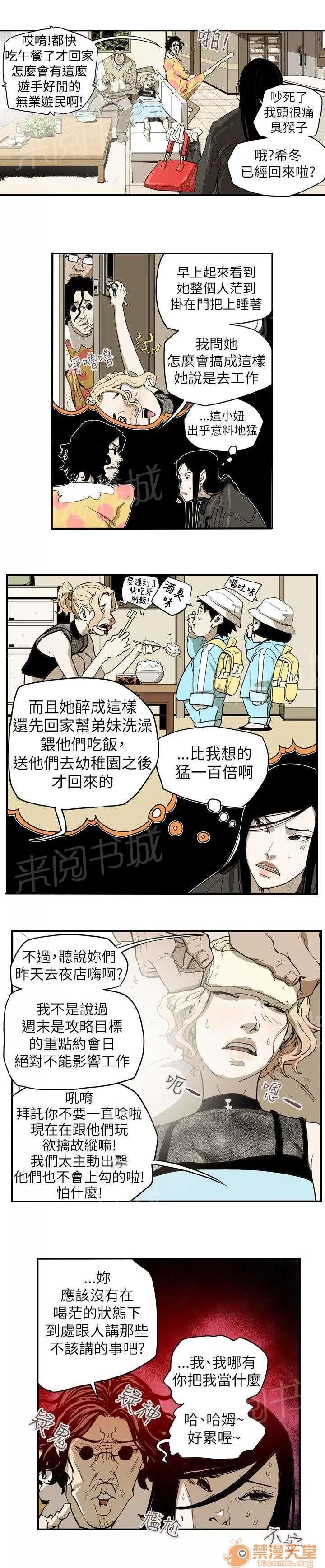 溫柔的騙局 豔遇 第13页