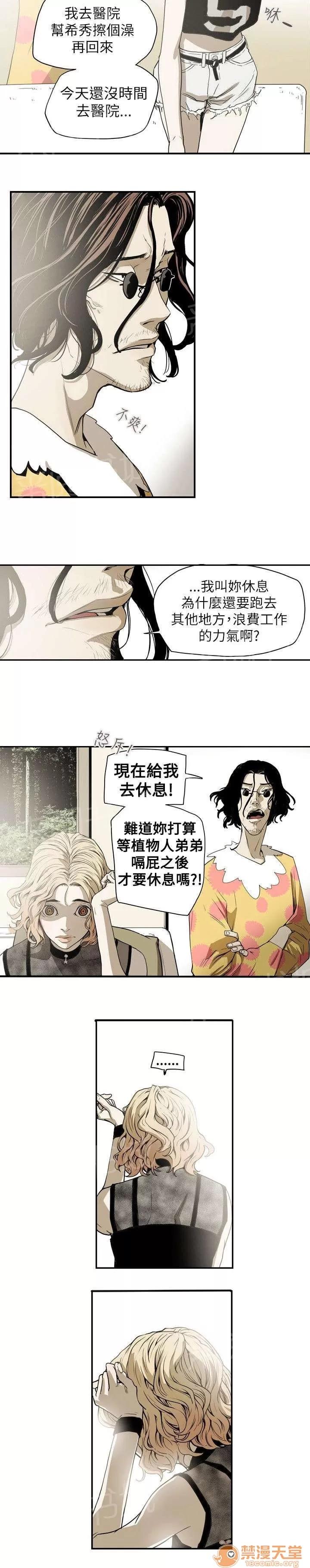 溫柔的騙局 豔遇 第15页