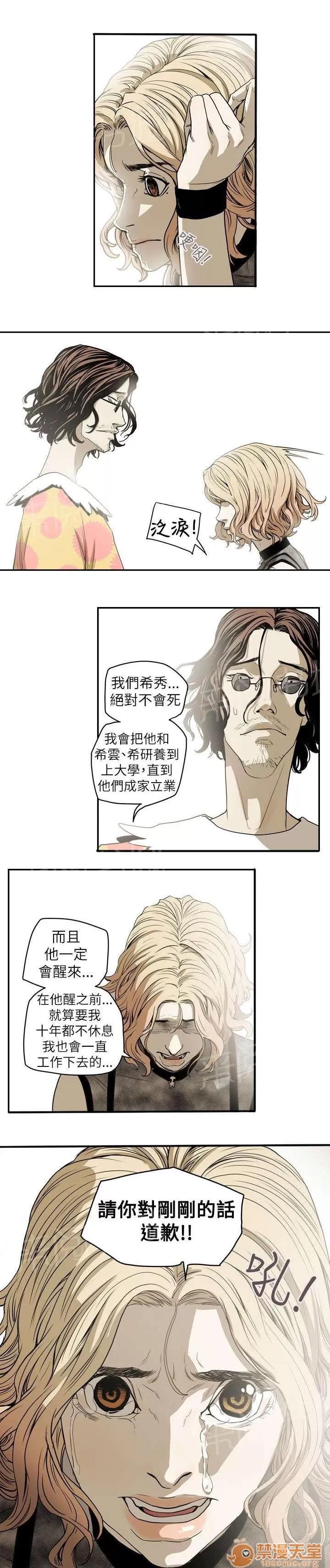 溫柔的騙局 豔遇 第16页