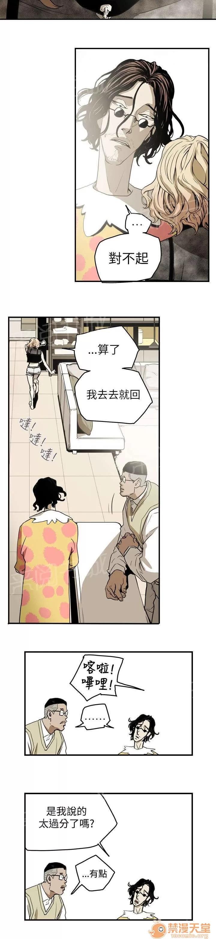 溫柔的騙局 豔遇 第17页