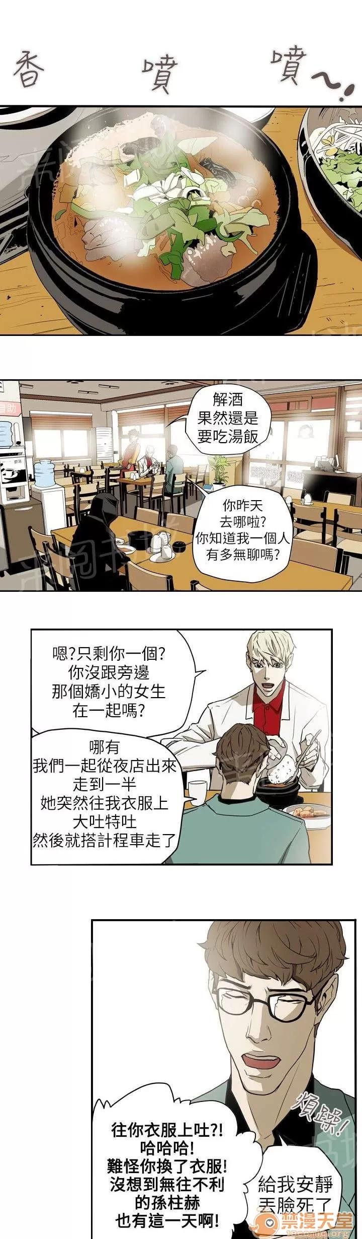 溫柔的騙局 豔遇 第18页