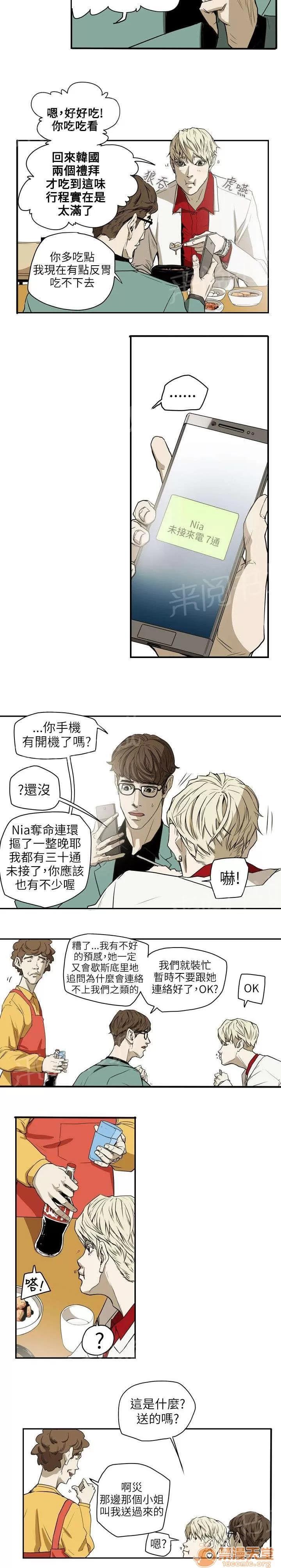 溫柔的騙局 豔遇 第19页