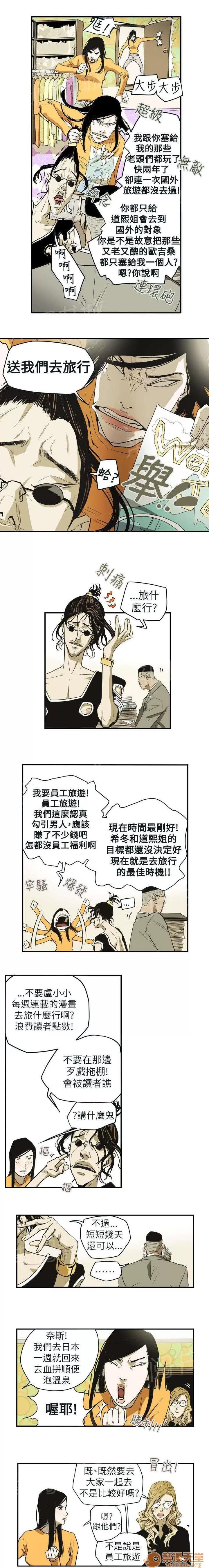 溫柔的騙局 旅行 第8页