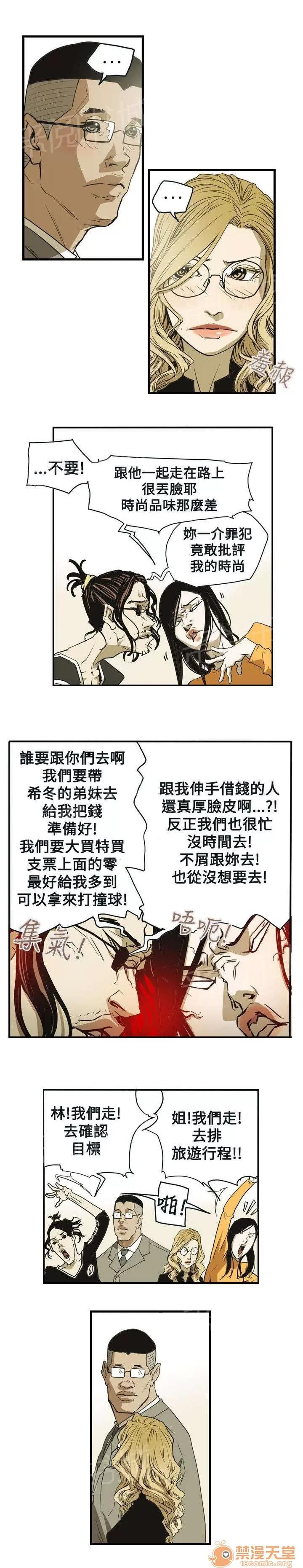 溫柔的騙局 旅行 第9页