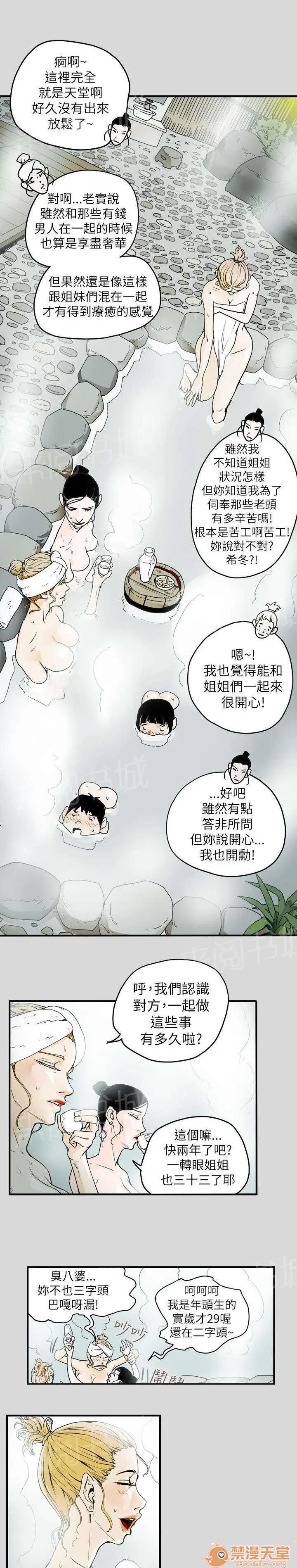 溫柔的騙局 旅行 第15页