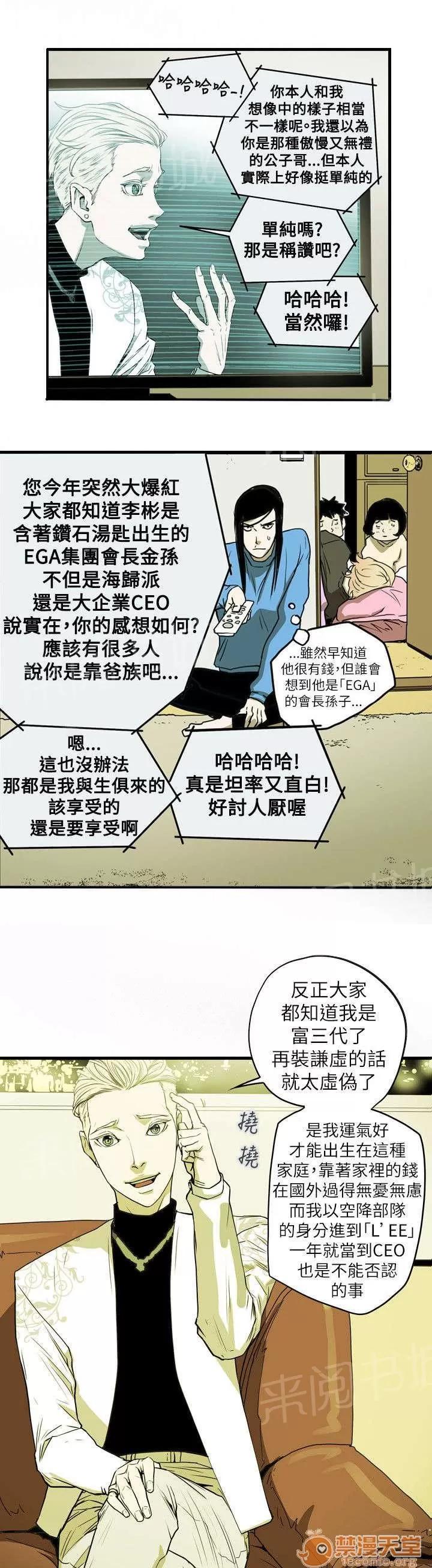 溫柔的騙局 渴望 第6页