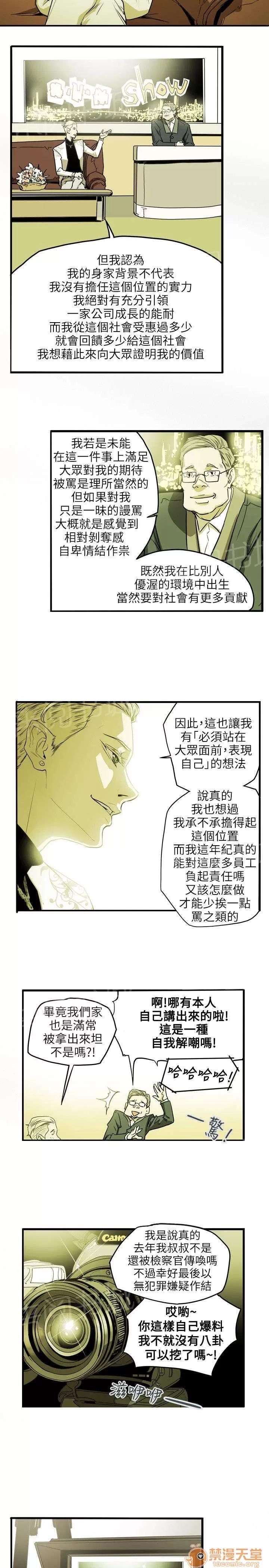 溫柔的騙局 渴望 第7页