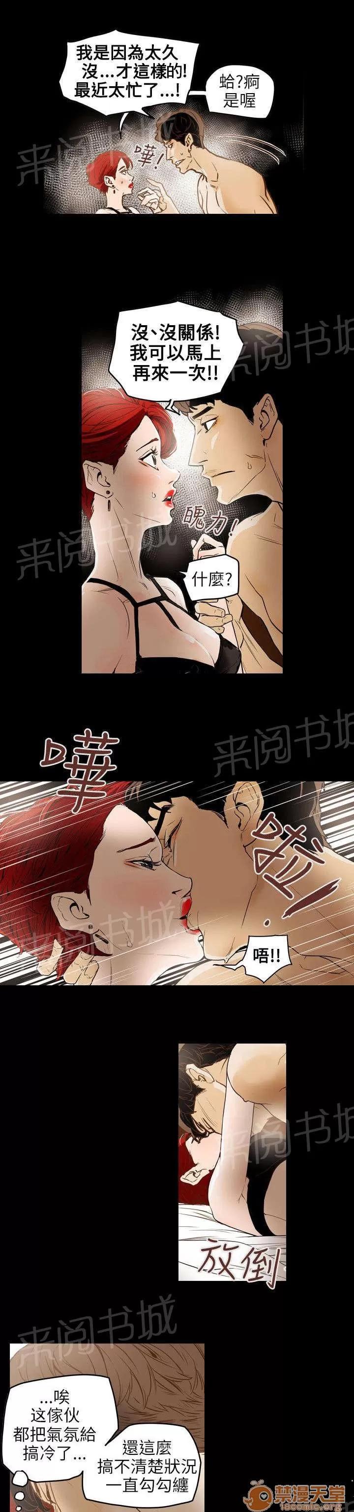 溫柔的騙局 獻身 第16页