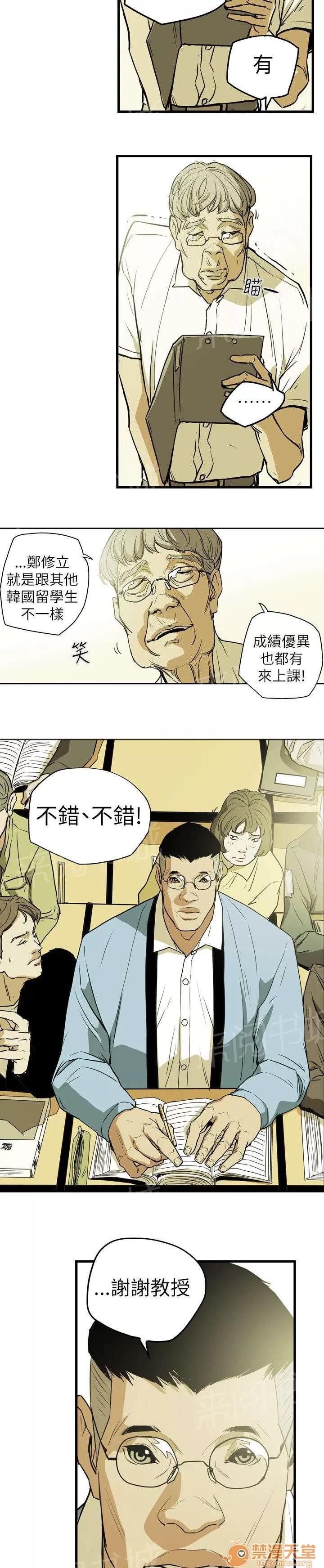 溫柔的騙局 鄭修立 第11页