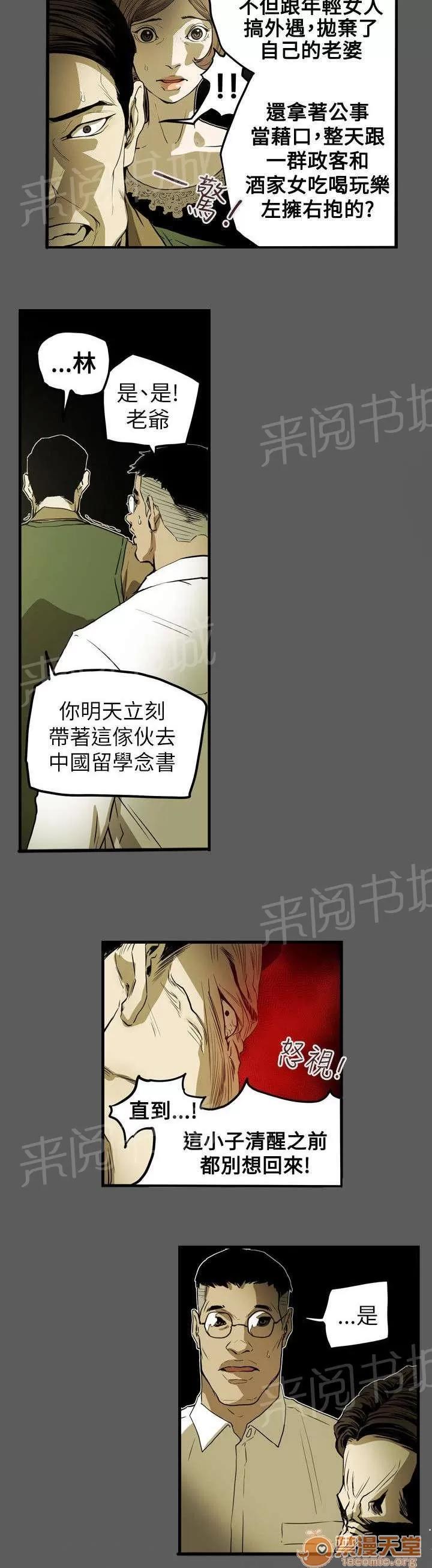 溫柔的騙局 往事 第4页