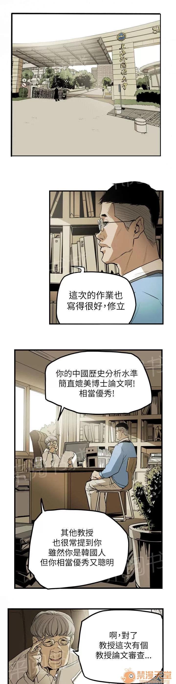 溫柔的騙局 往事 第5页