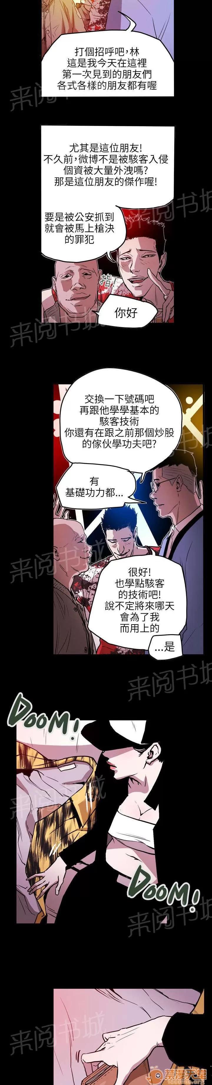 溫柔的騙局 往事 第13页