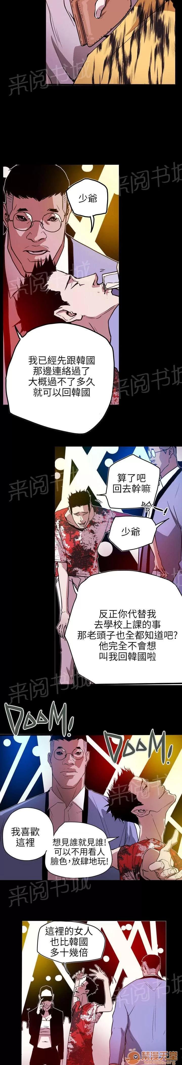 溫柔的騙局 往事 第14页