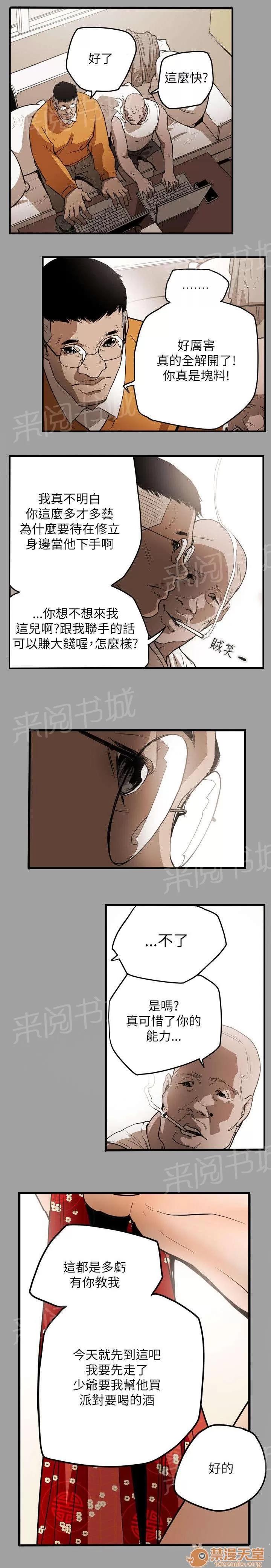 溫柔的騙局 屈辱 第4页