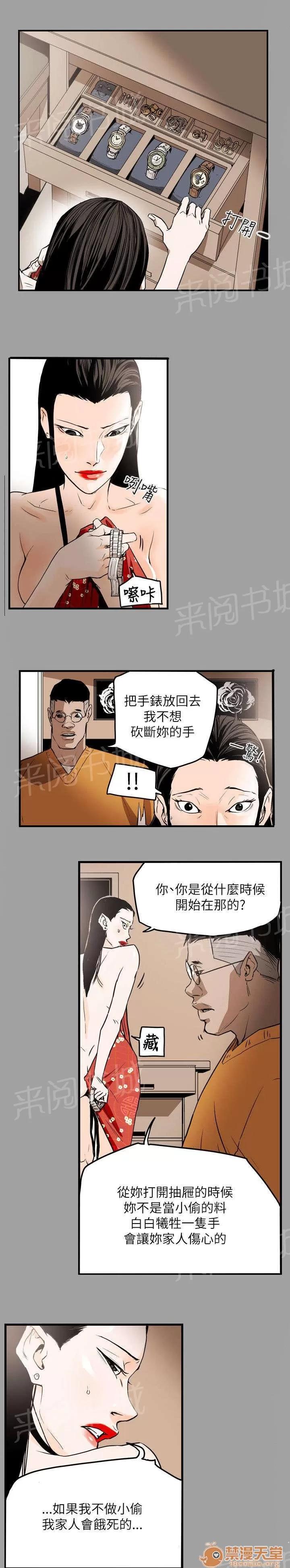 溫柔的騙局 屈辱 第5页