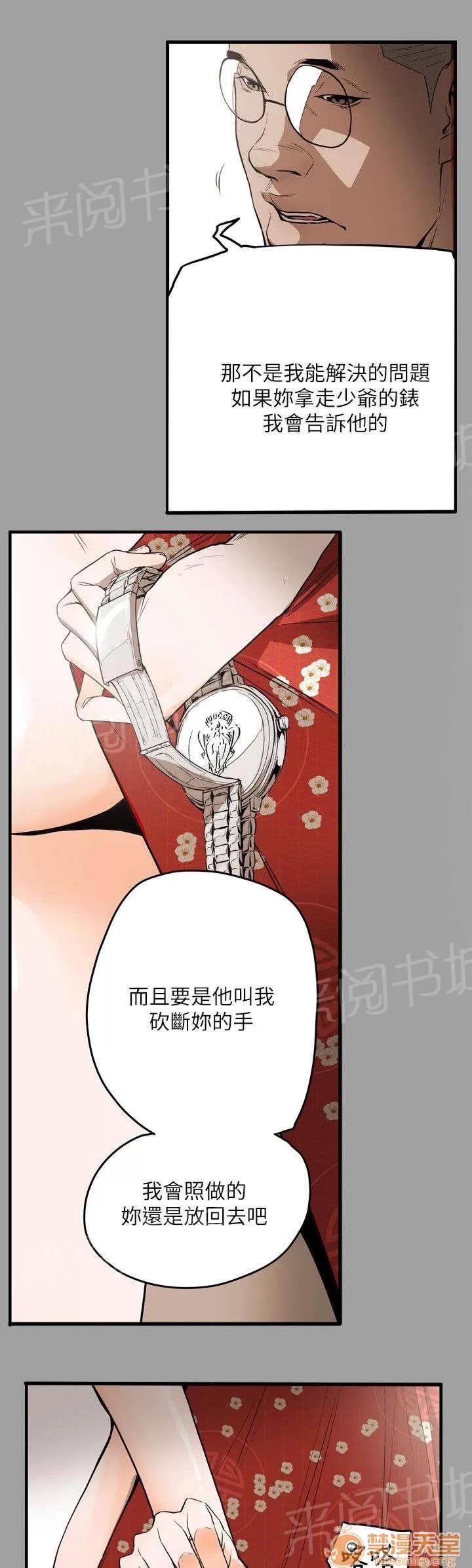 溫柔的騙局 屈辱 第6页