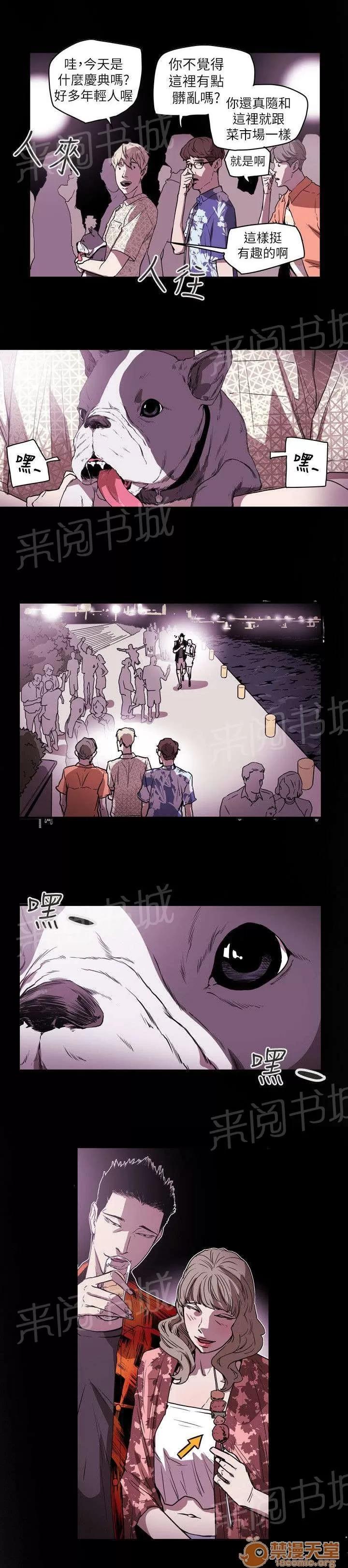 溫柔的騙局 屈辱 第9页