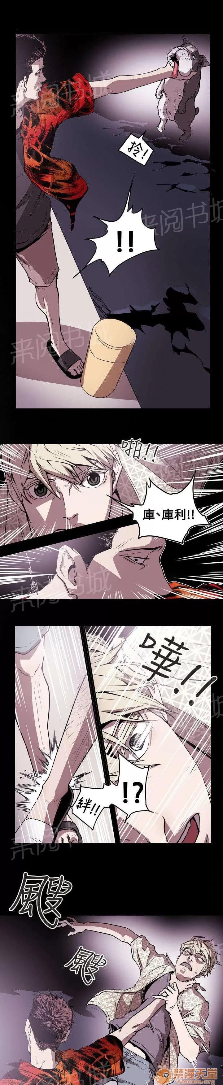 溫柔的騙局 屈辱 第13页