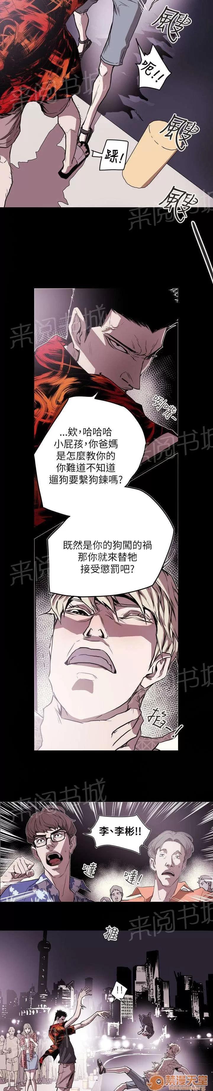 溫柔的騙局 屈辱 第14页