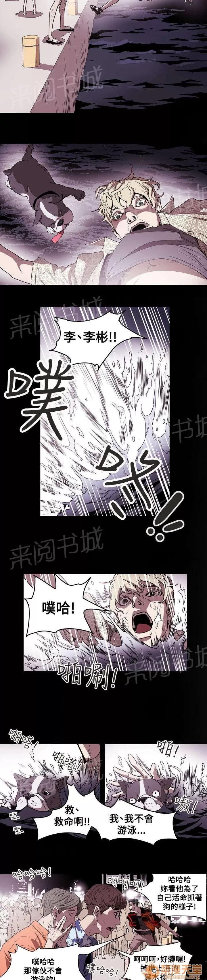 溫柔的騙局 屈辱 第15页