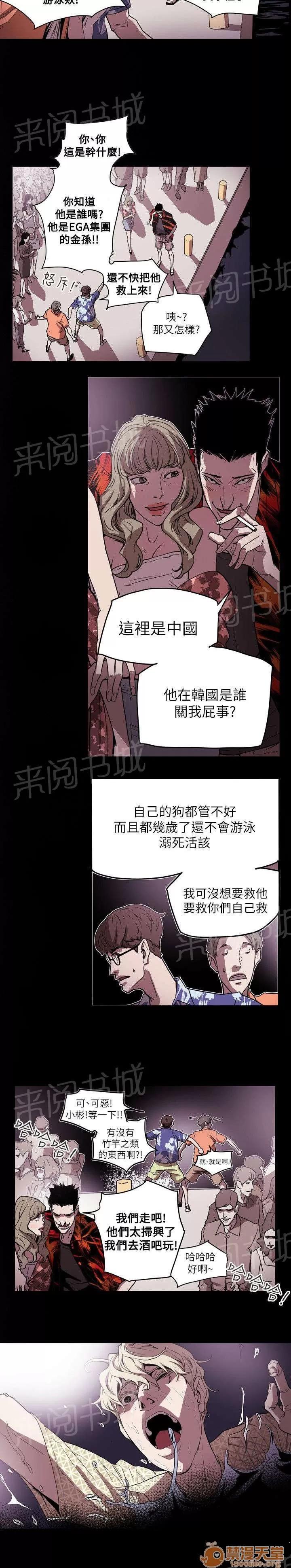 溫柔的騙局 屈辱 第16页