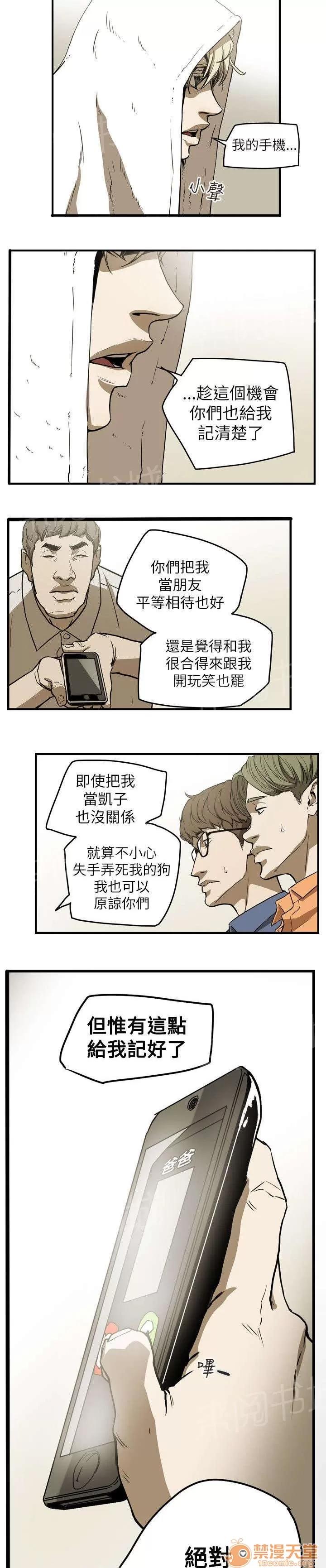 溫柔的騙局 屈辱 第19页
