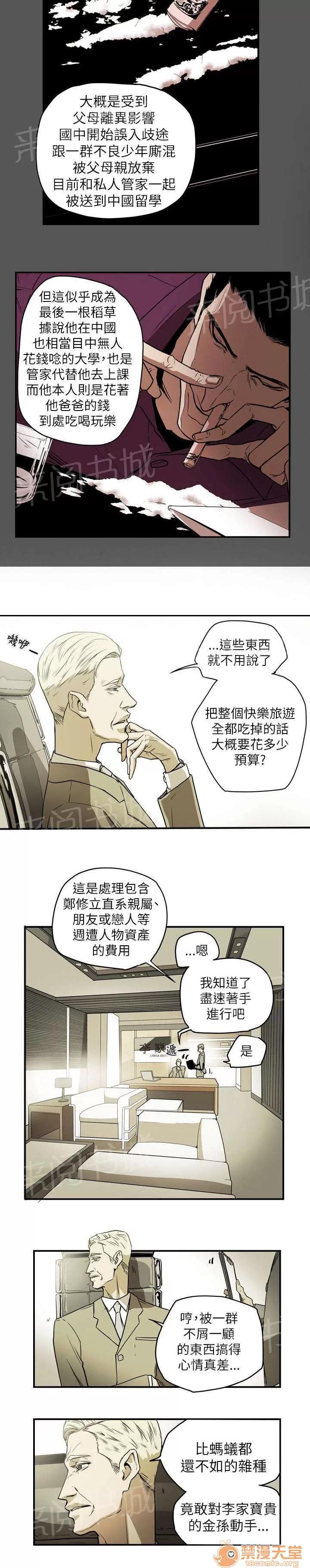 溫柔的騙局 報複 第2页