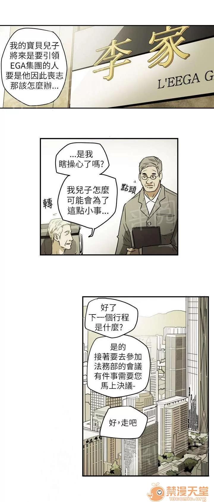 溫柔的騙局 報複 第3页