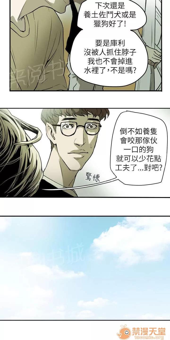 溫柔的騙局 報複 第6页