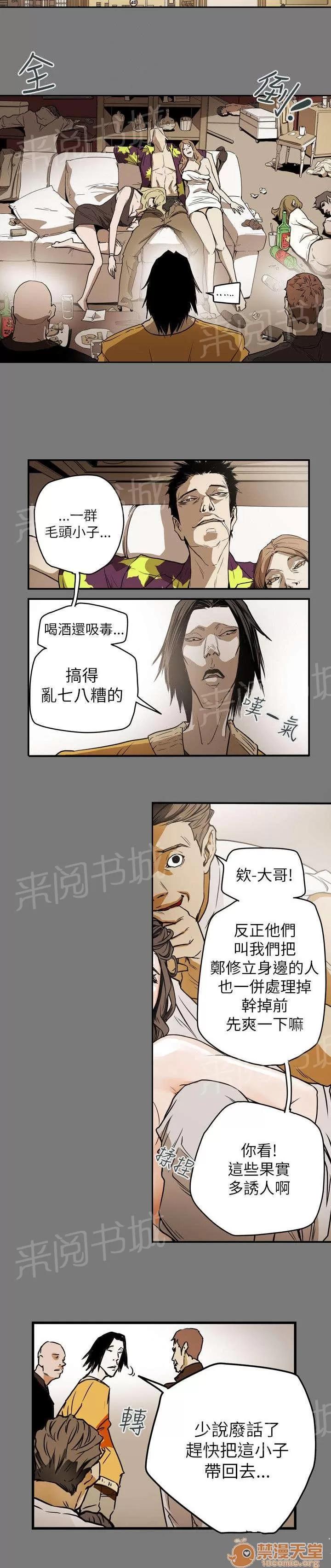 溫柔的騙局 報複 第8页