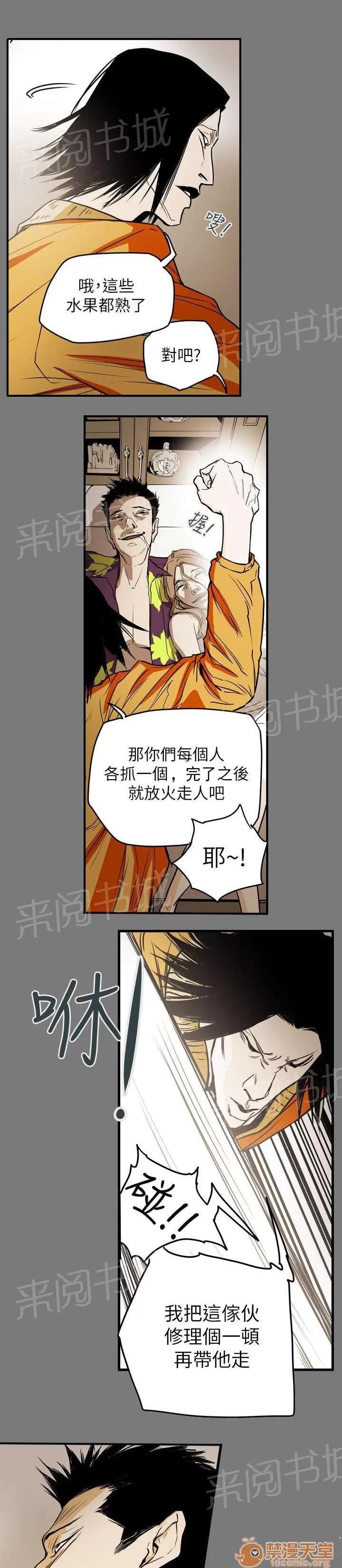 溫柔的騙局 報複 第9页