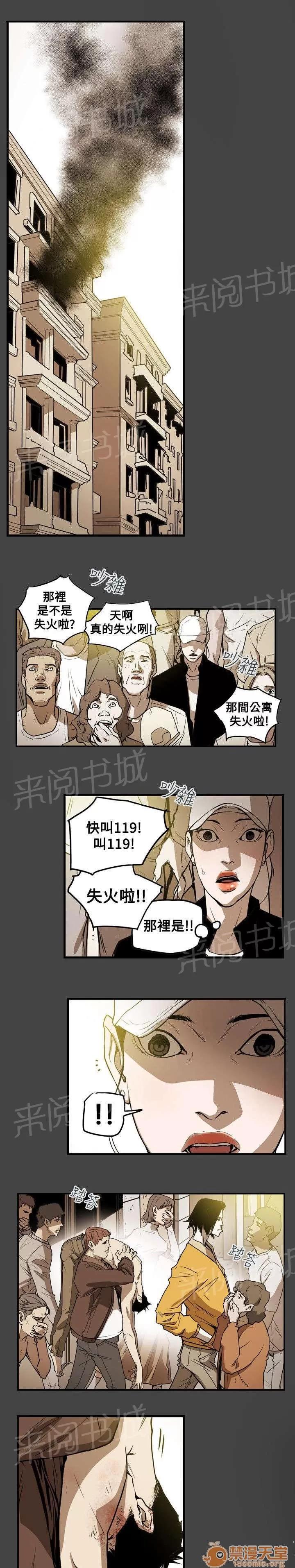 溫柔的騙局 報複 第13页