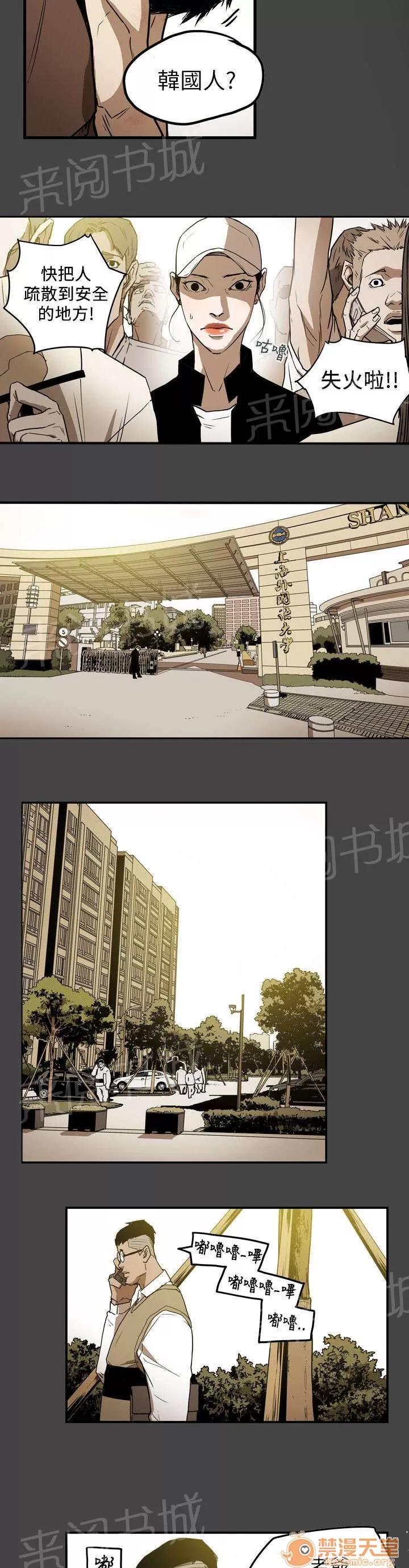 溫柔的騙局 報複 第14页
