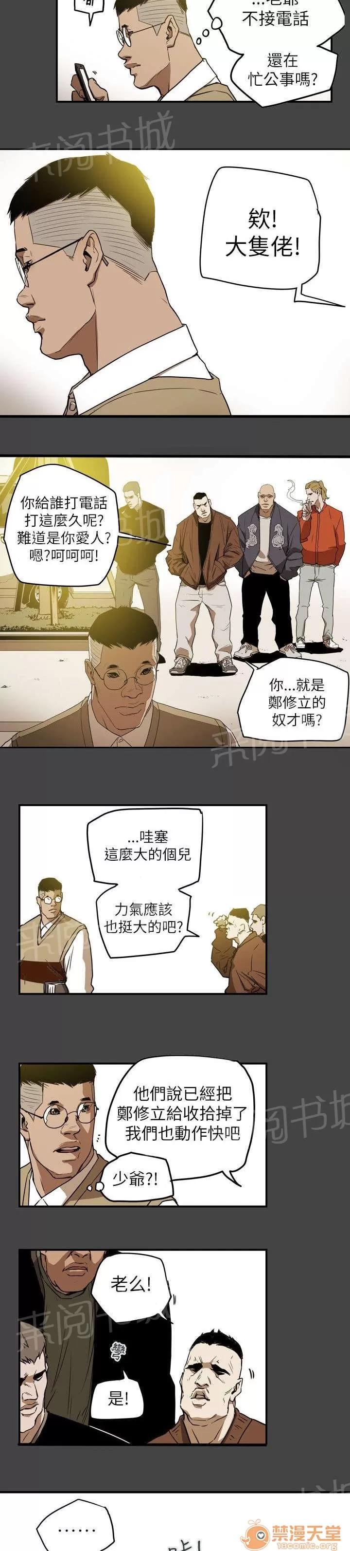 溫柔的騙局 報複 第15页