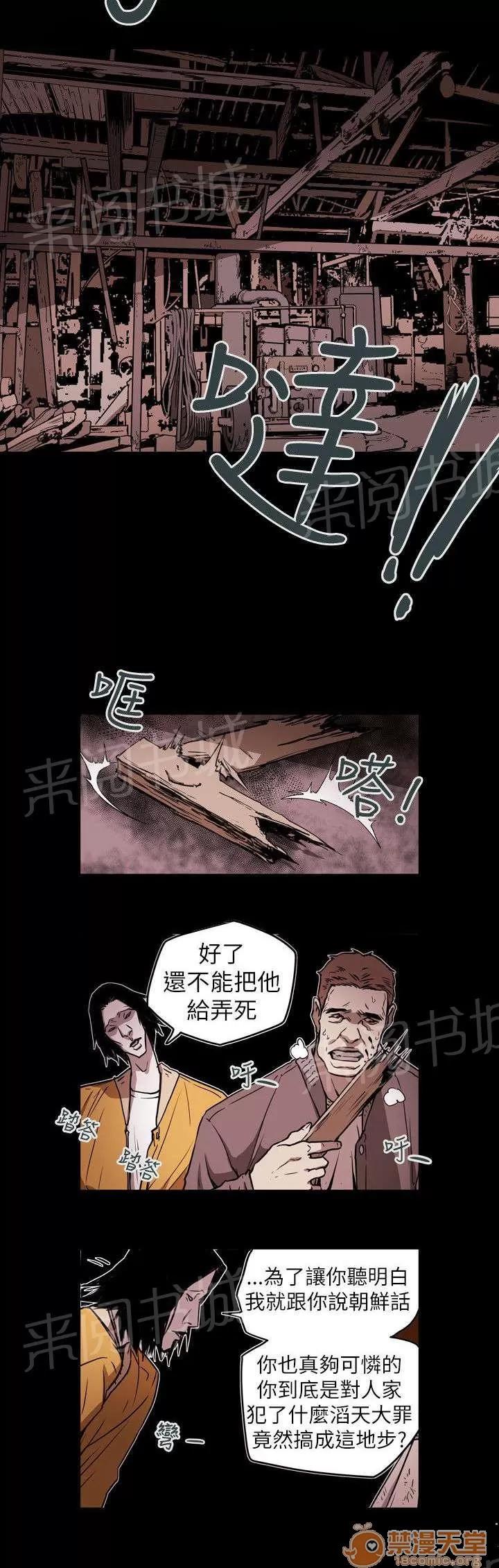 溫柔的騙局 報複 第17页