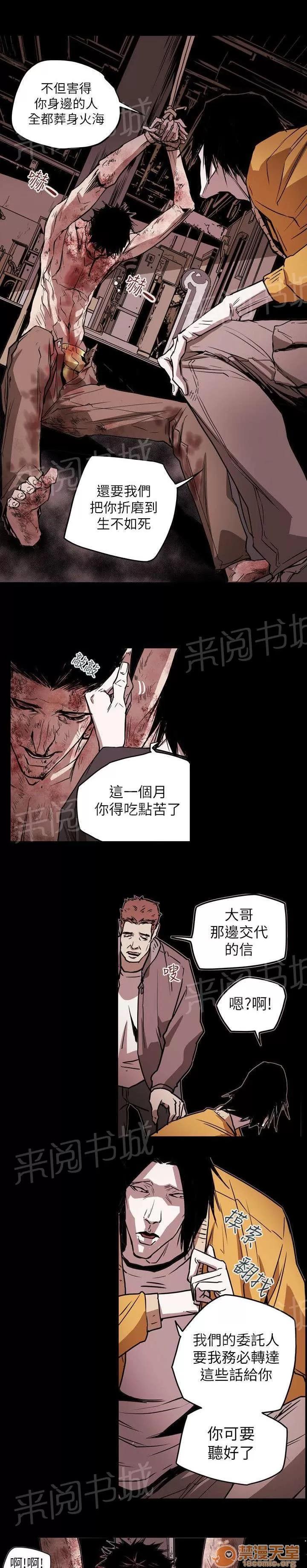 溫柔的騙局 報複 第18页