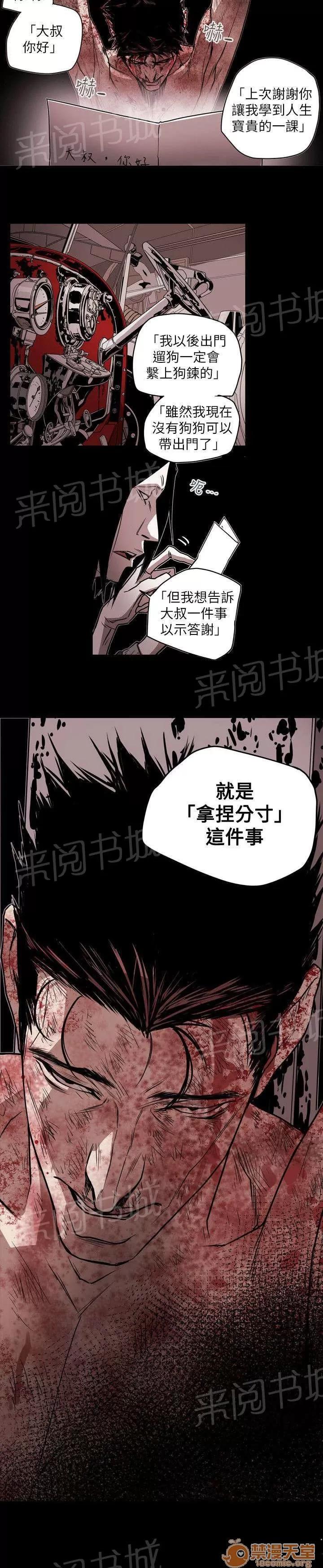 溫柔的騙局 報複 第19页