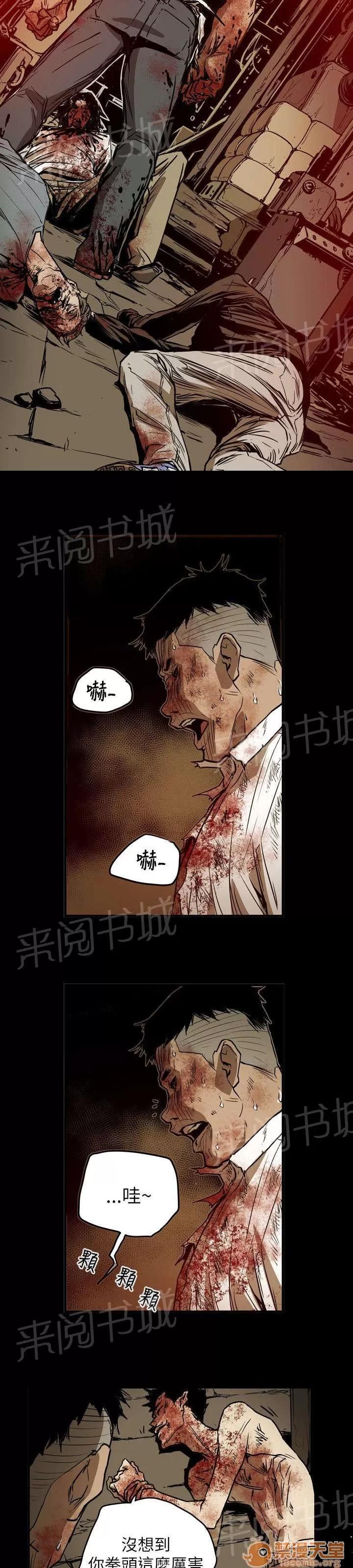 溫柔的騙局 救出 第11页