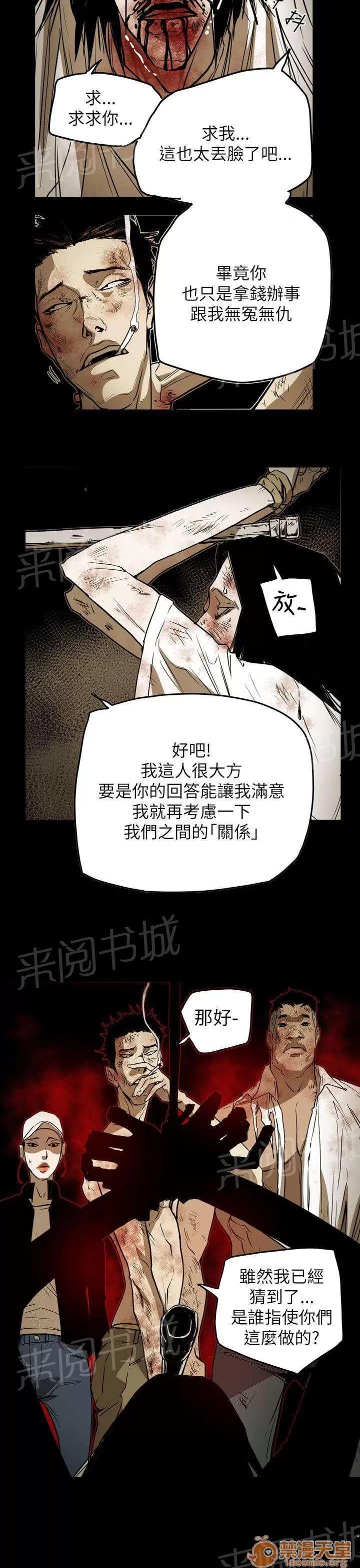 溫柔的騙局 救出 第13页