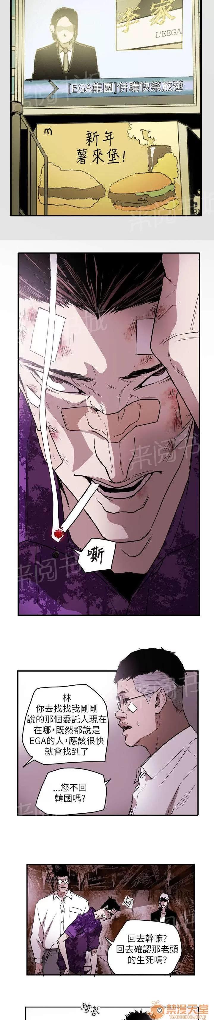 溫柔的騙局 救出 第18页