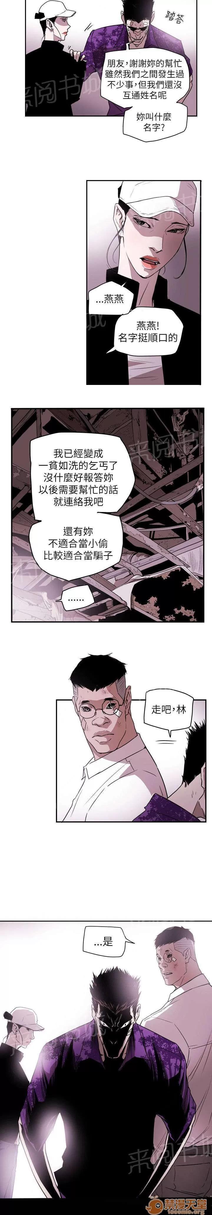 溫柔的騙局 救出 第19页