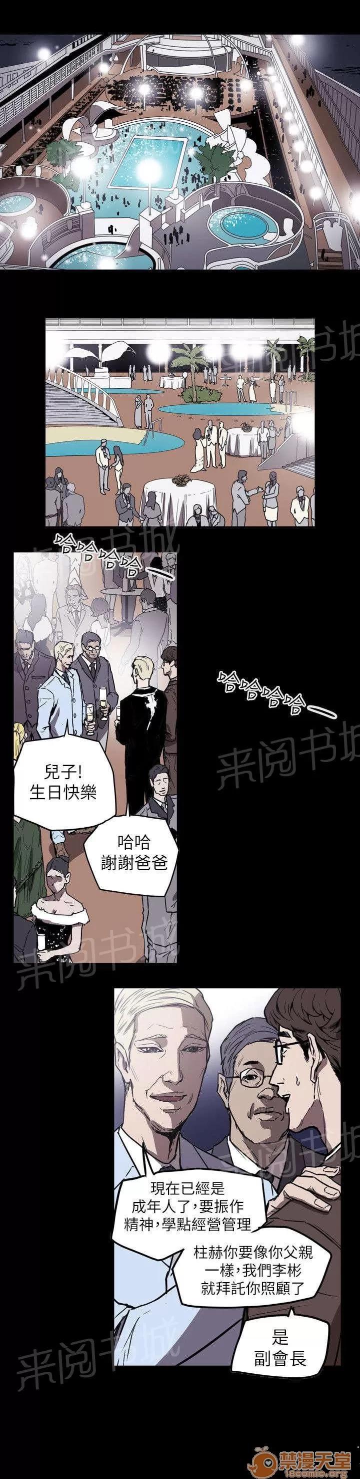溫柔的騙局 起始 第4页