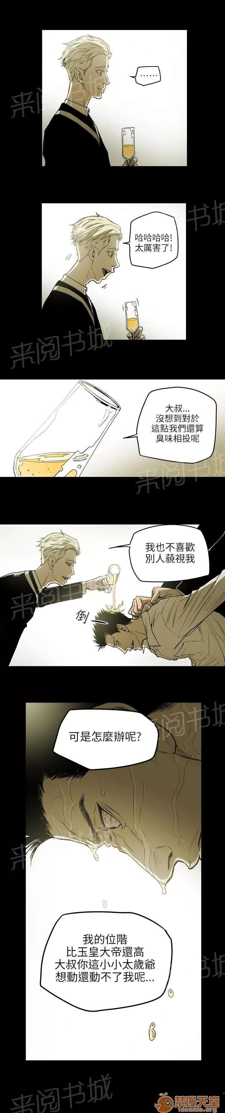 溫柔的騙局 起始 第10页