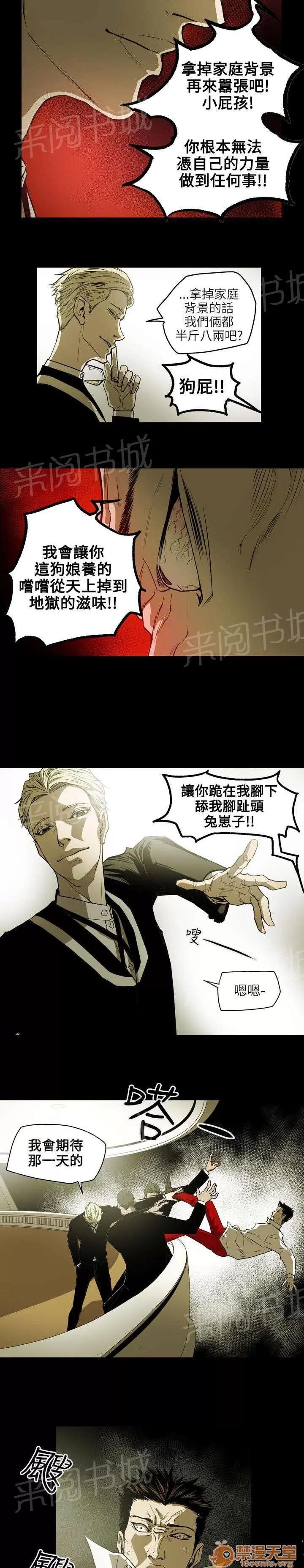 溫柔的騙局 起始 第13页